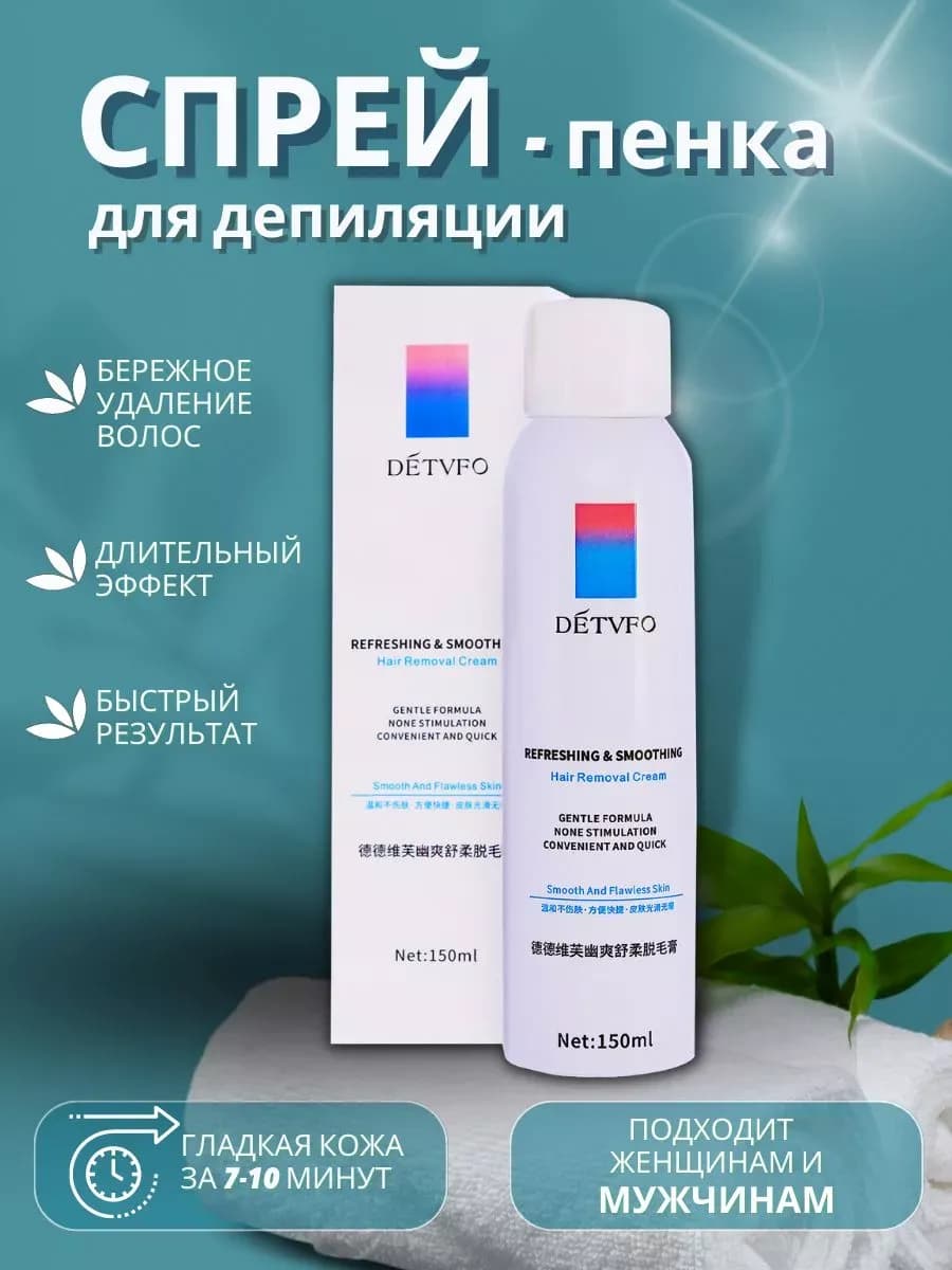 Спрей пенка для депиляции волос