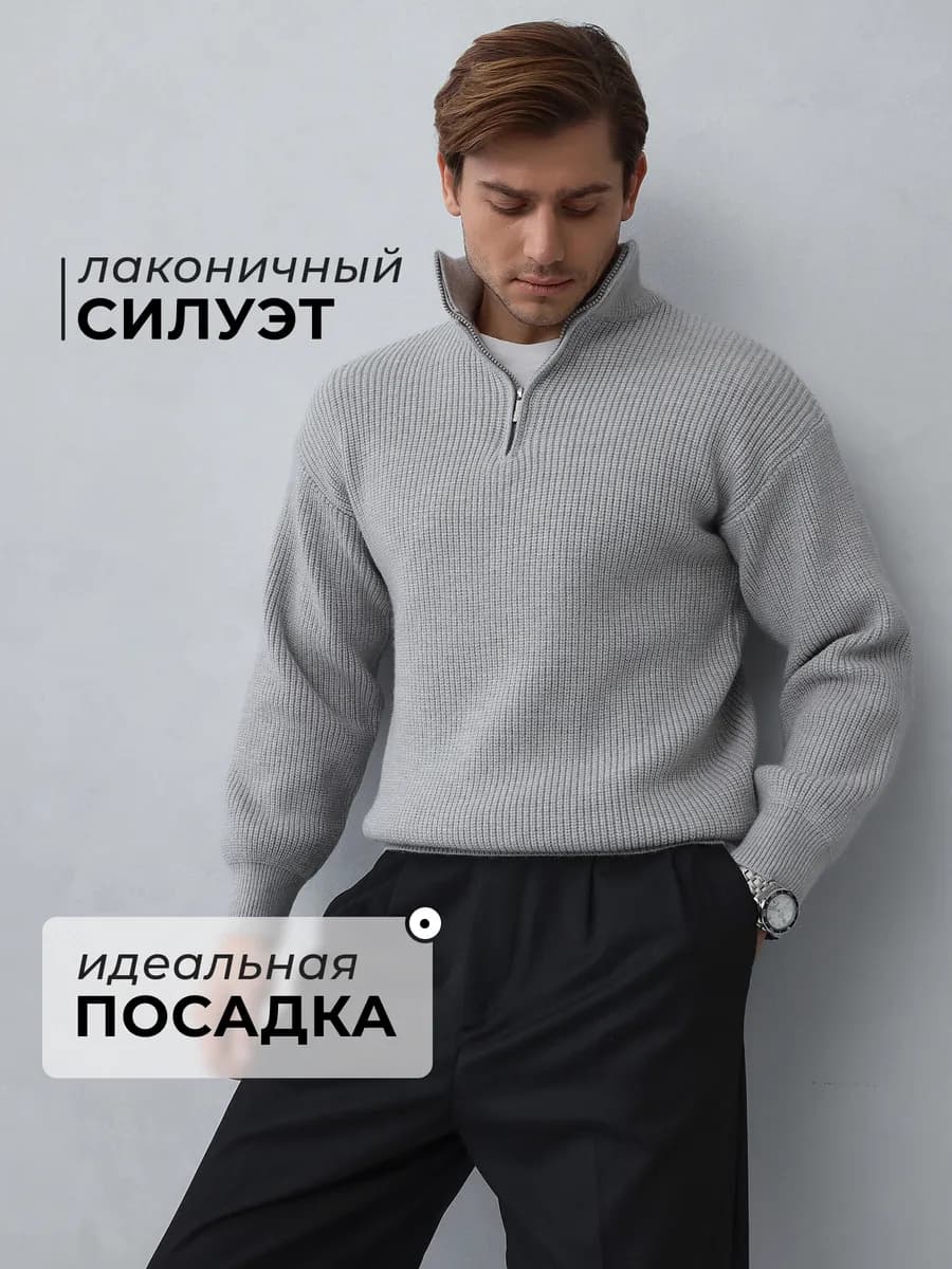 Свитер с горлом на полузамке