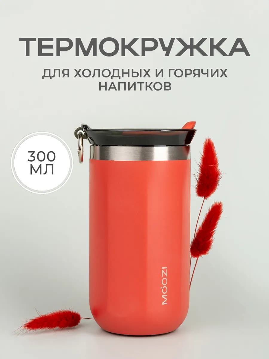 Термокружка для кофе автомобильная 300 мл
