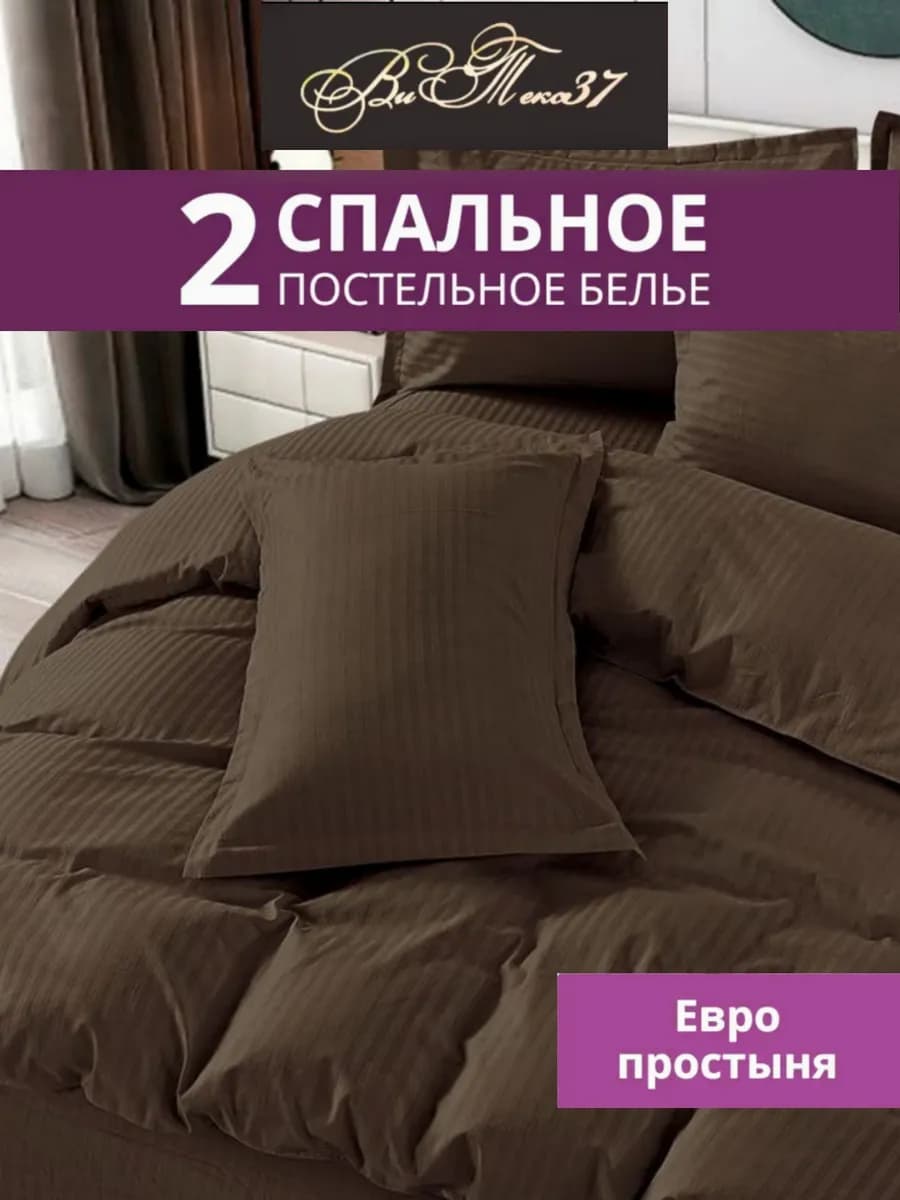 Постельное белье 2 спальное с евро простыней страйп сатин
