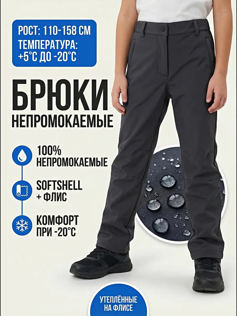 Брюки утепленные