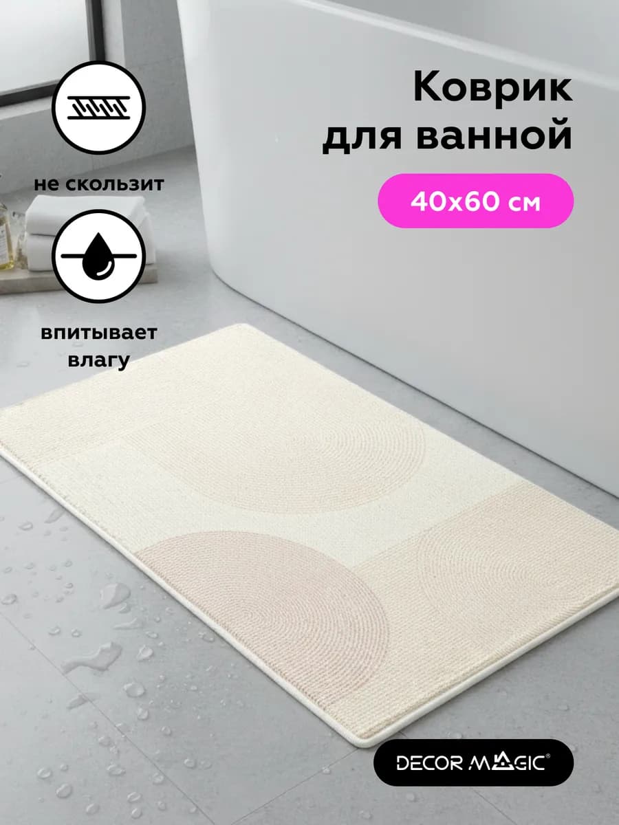 Коврик в ванную комнату FRESCO 40 60 см