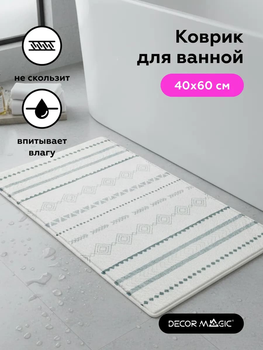 Коврик 40 на 60 INGRID