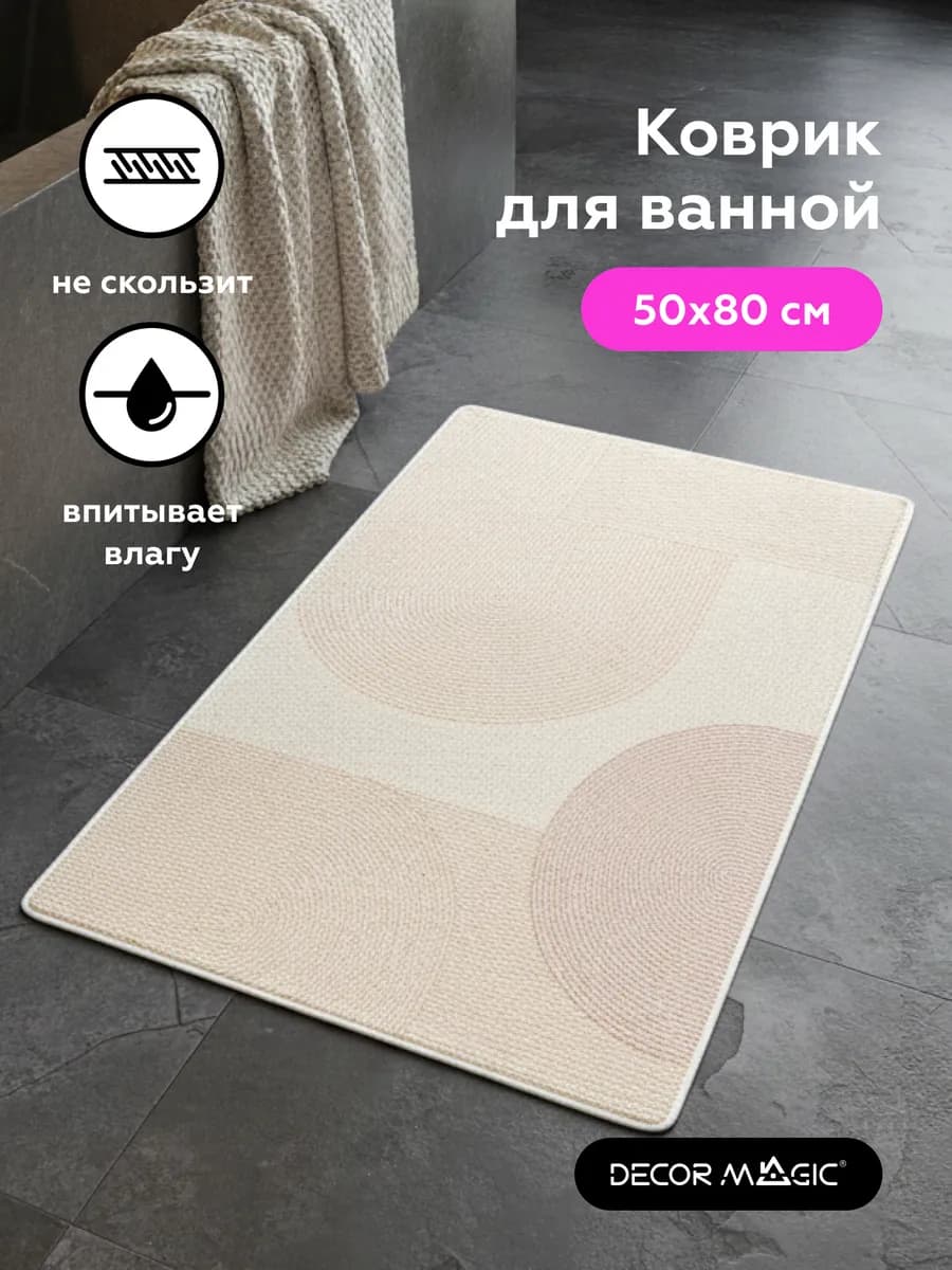 Коврик для ванной быстросохнущий пушистый FRESCO 50x80 см