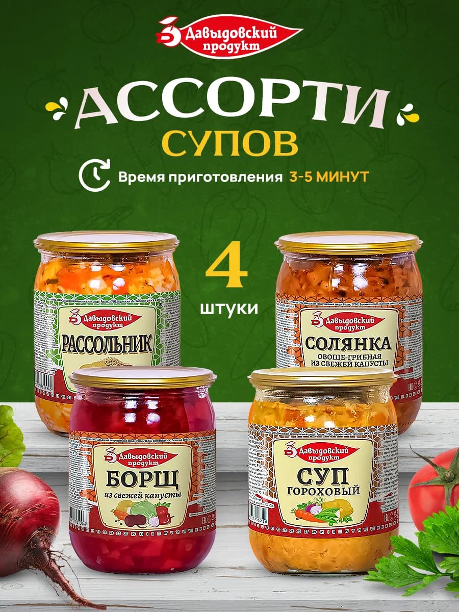 Набор супов Борщ Рассольник Гороховый Солянка СКО