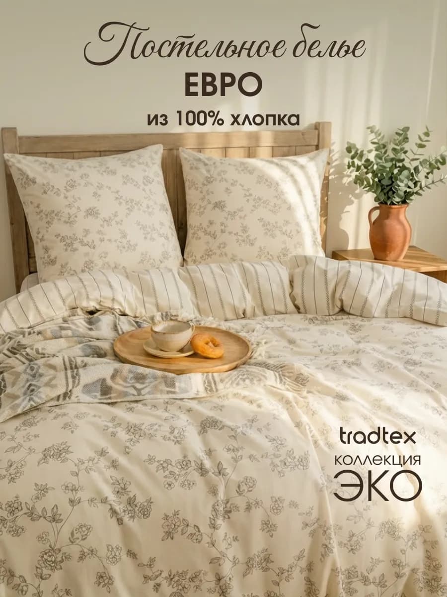 Постельное белье евро поплин