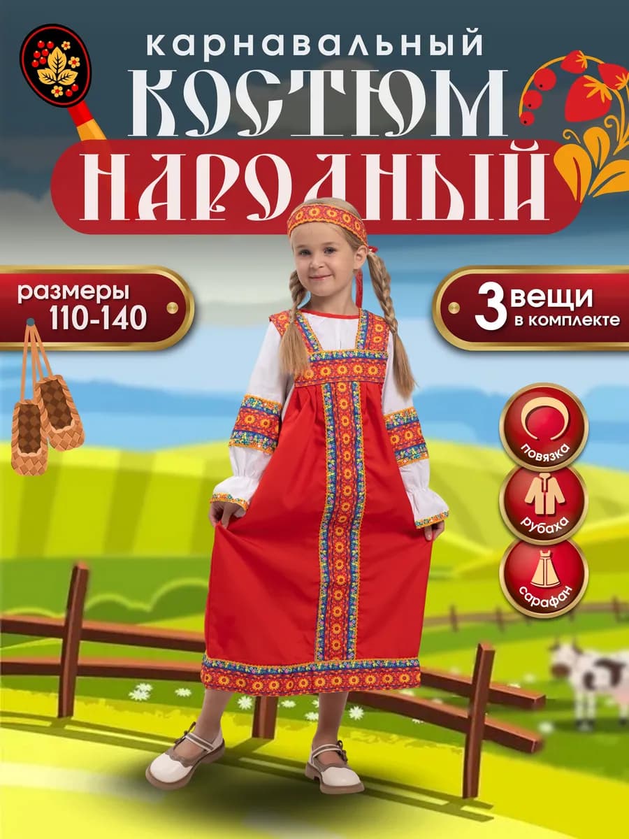Русский народный костюм для девочки