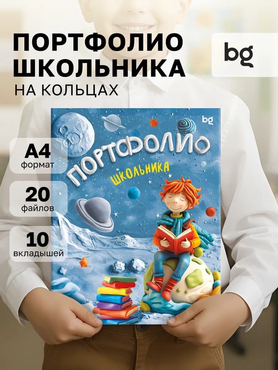 Портфолио школьника А4 с вкладышами