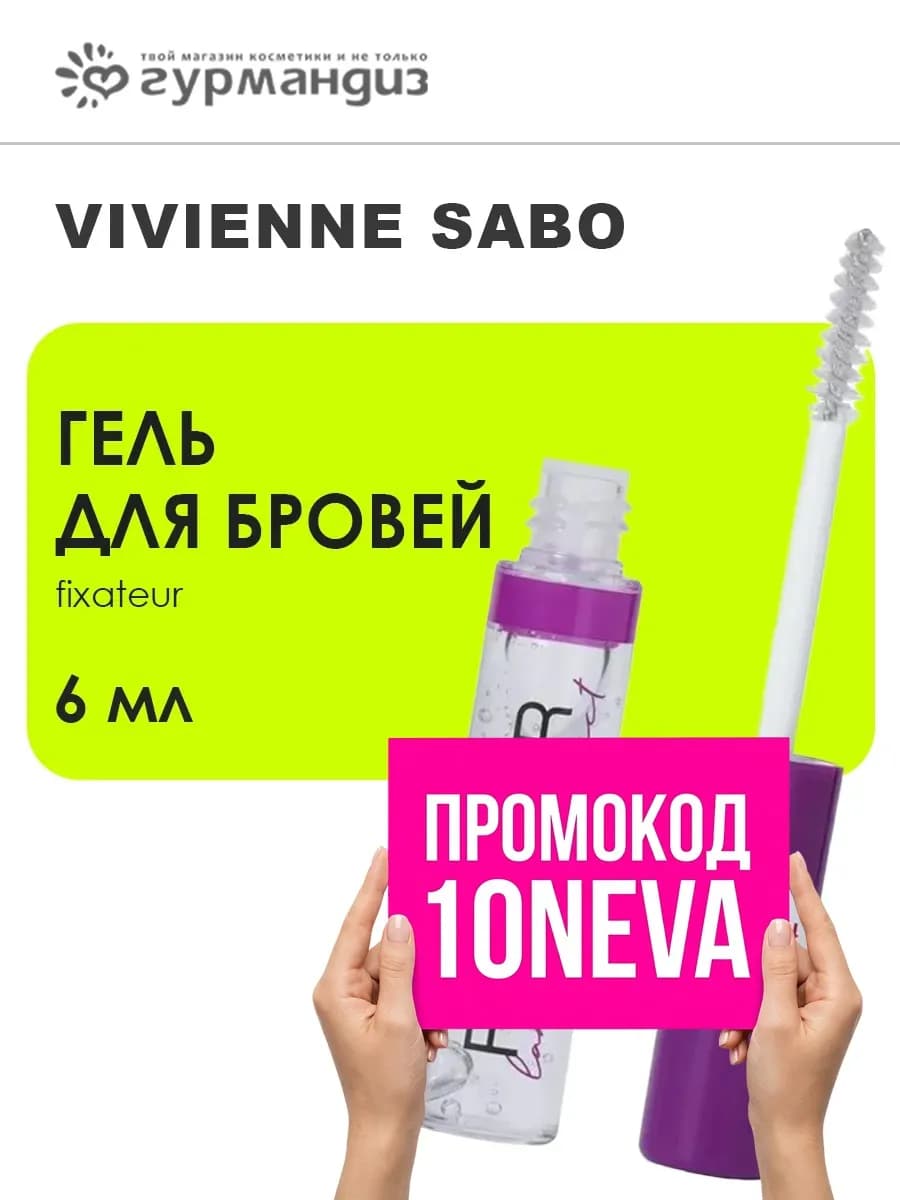 Гель для бровей Fixateur эффект ламинирования 6 мл