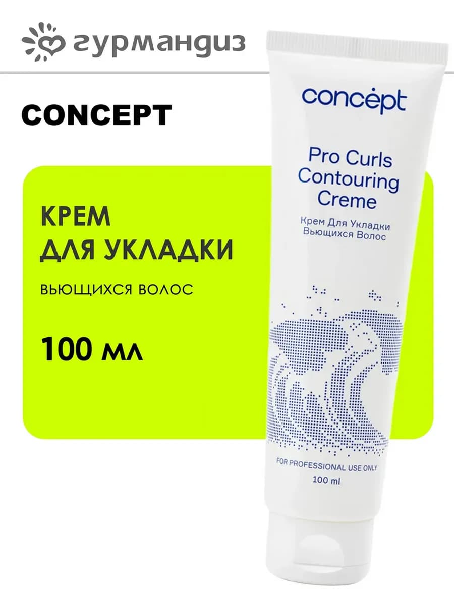 Крем для укладки вьющихся волос Contouring Creme 100 мл