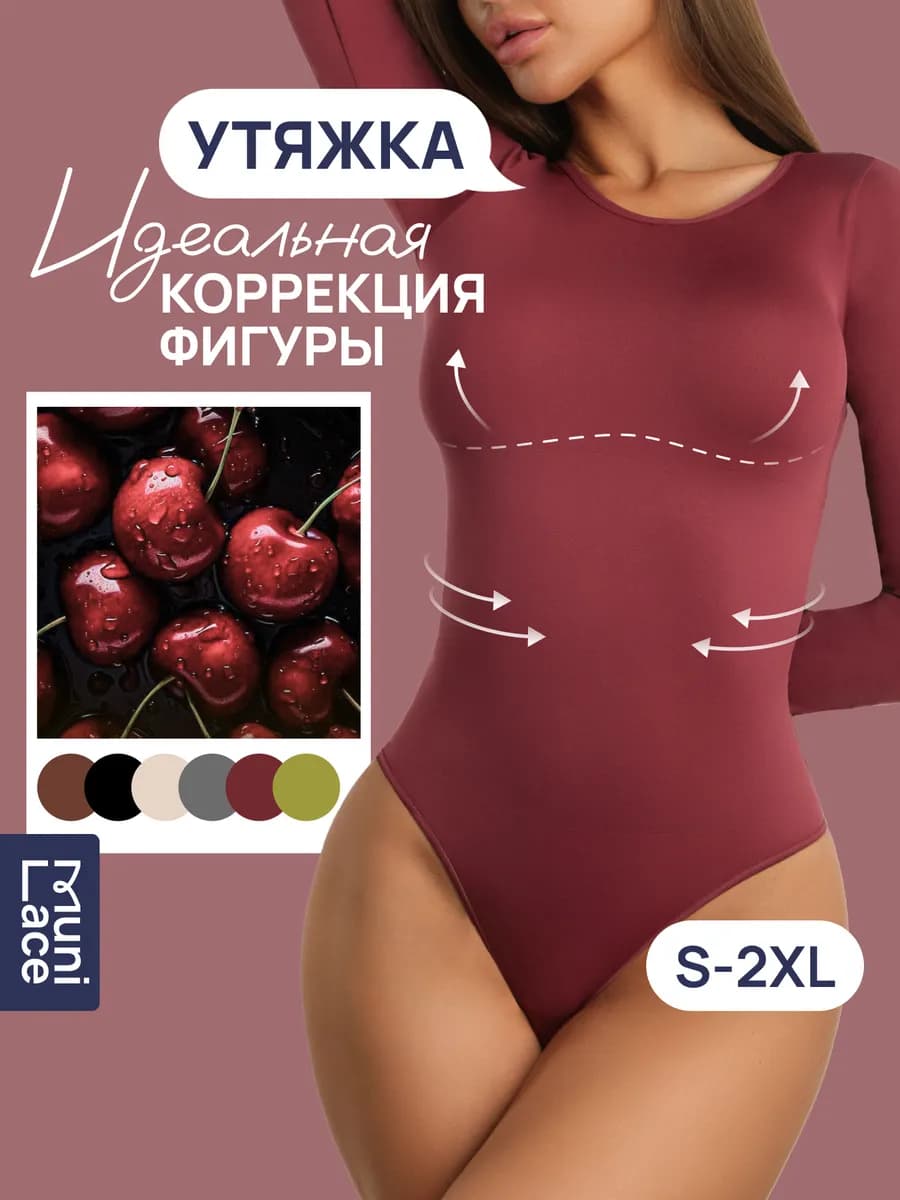 Утягивающее корректирующее боди лонгслив с длинным рукавом