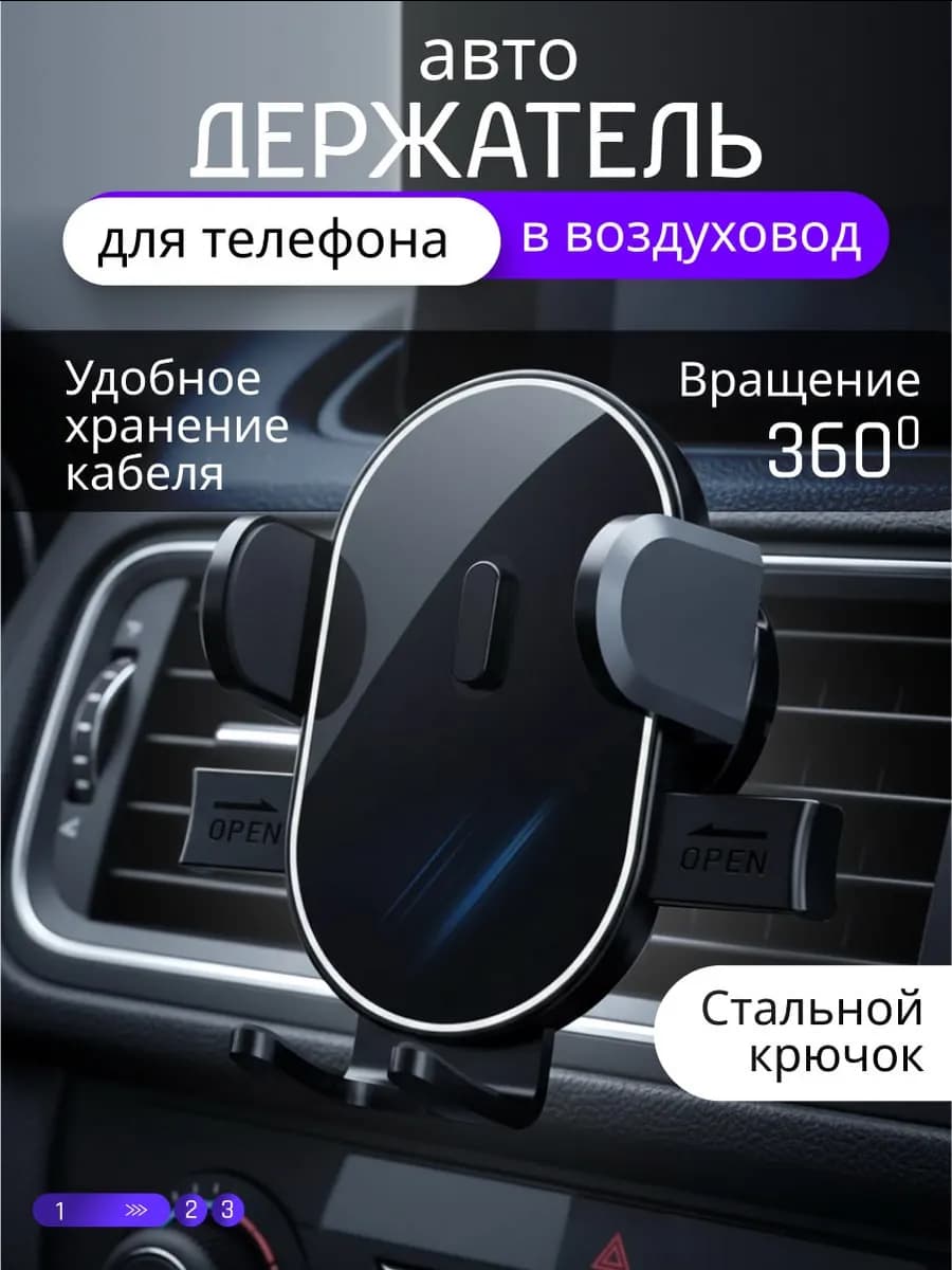 Держатель для телефона в машину