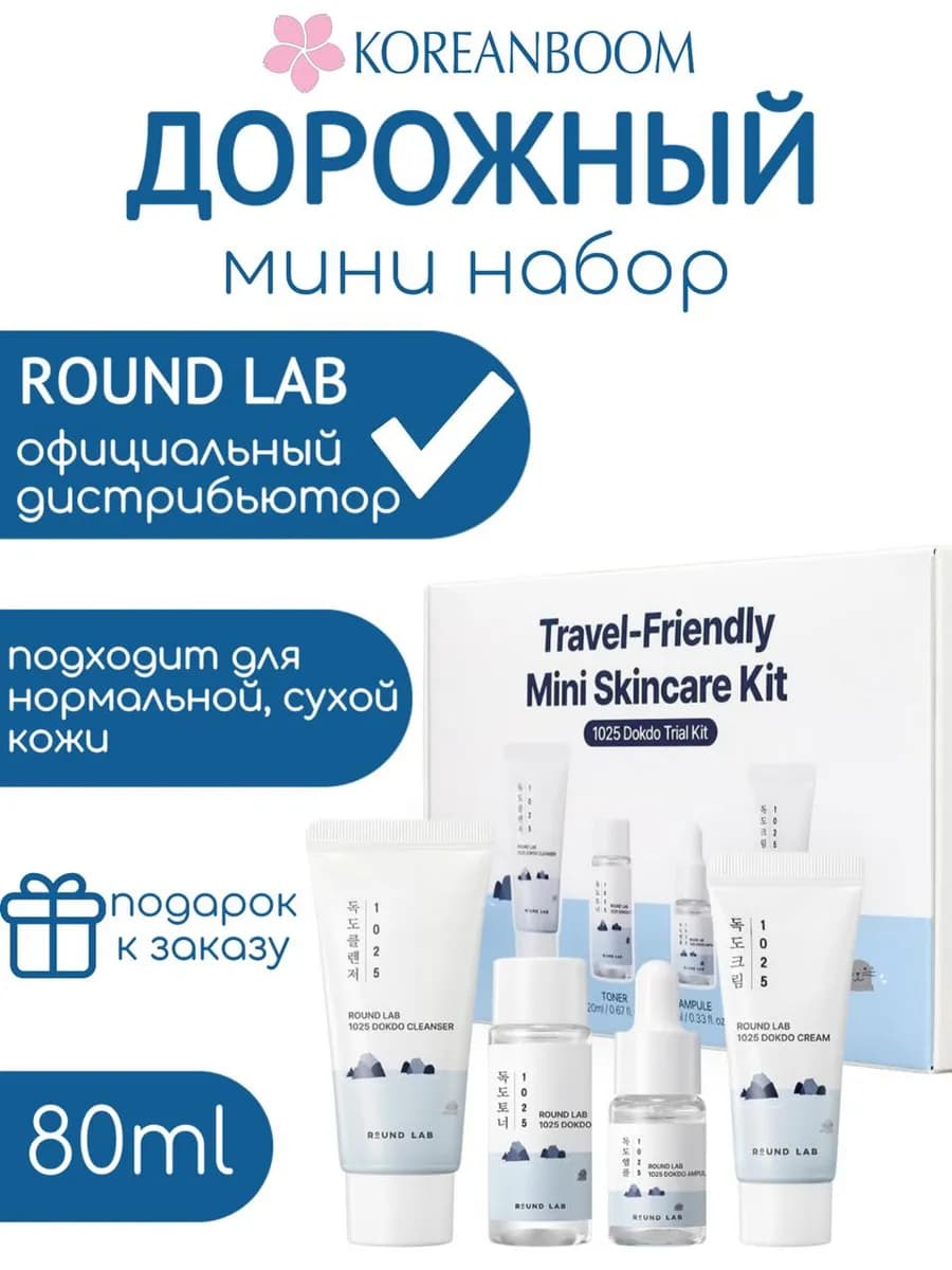 Дорожный набор для лица с морской водой