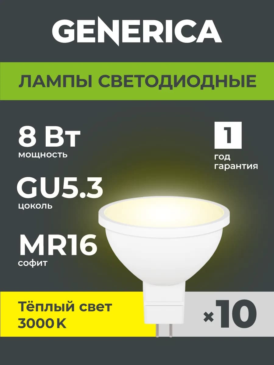 Светодиодные лампочки софит GU5.3 8Вт теплый свет 10шт