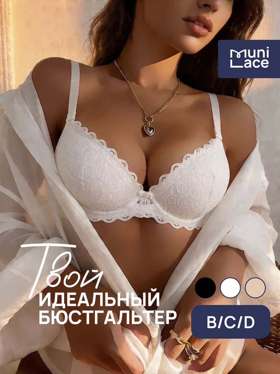 Бюстгальтер пушап кружевной на косточках с бантом