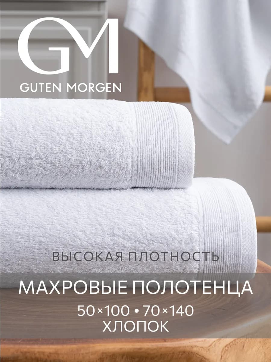 Набор полотенец для ванной 70х140 и 50х100