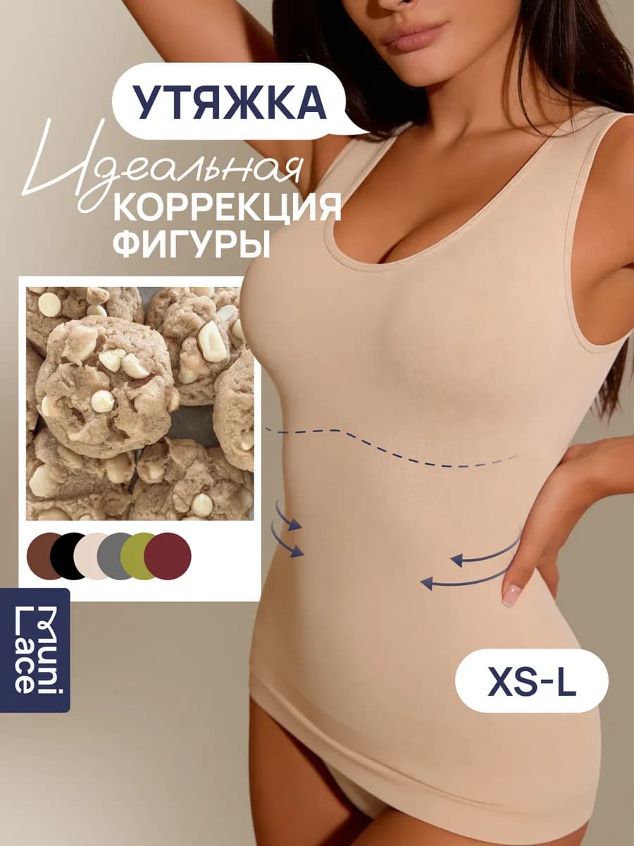 Утягивающая корректирующая майка на широких бретелях