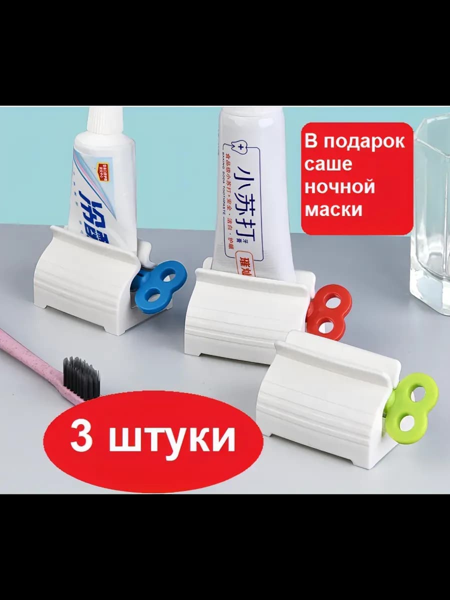 3 пресс-дозатора для зубных паст и тюбиков + подарок