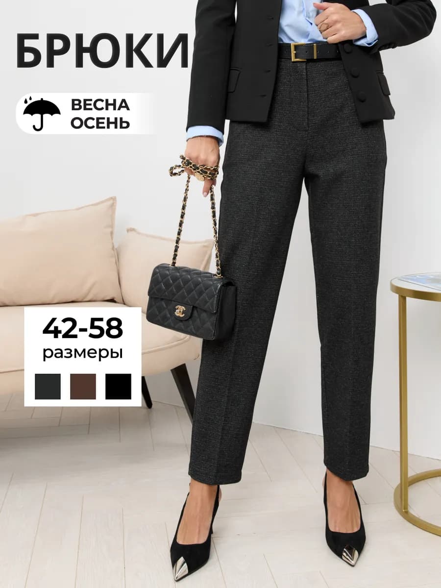 брюки классические утепленные