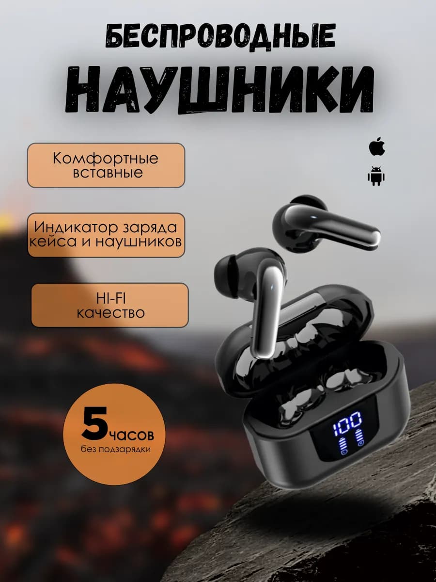 Беспроводные наушники