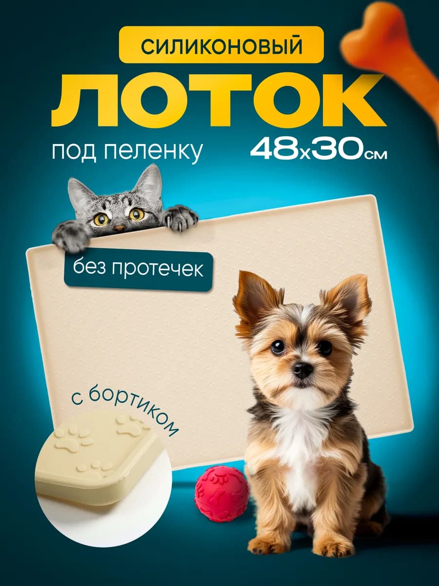 Силиконовый лоток туалет для собак под пеленку