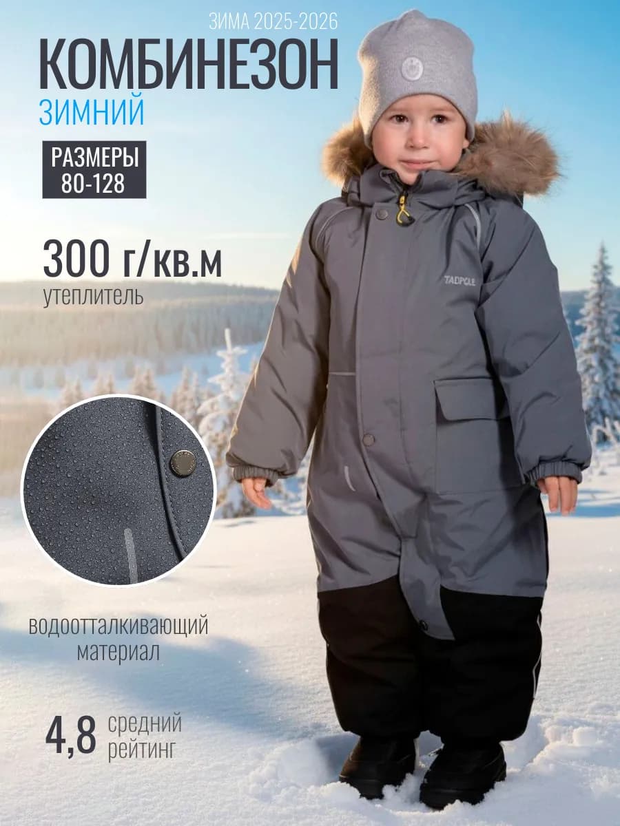 Комбинезон зимний с капюшоном и мехом