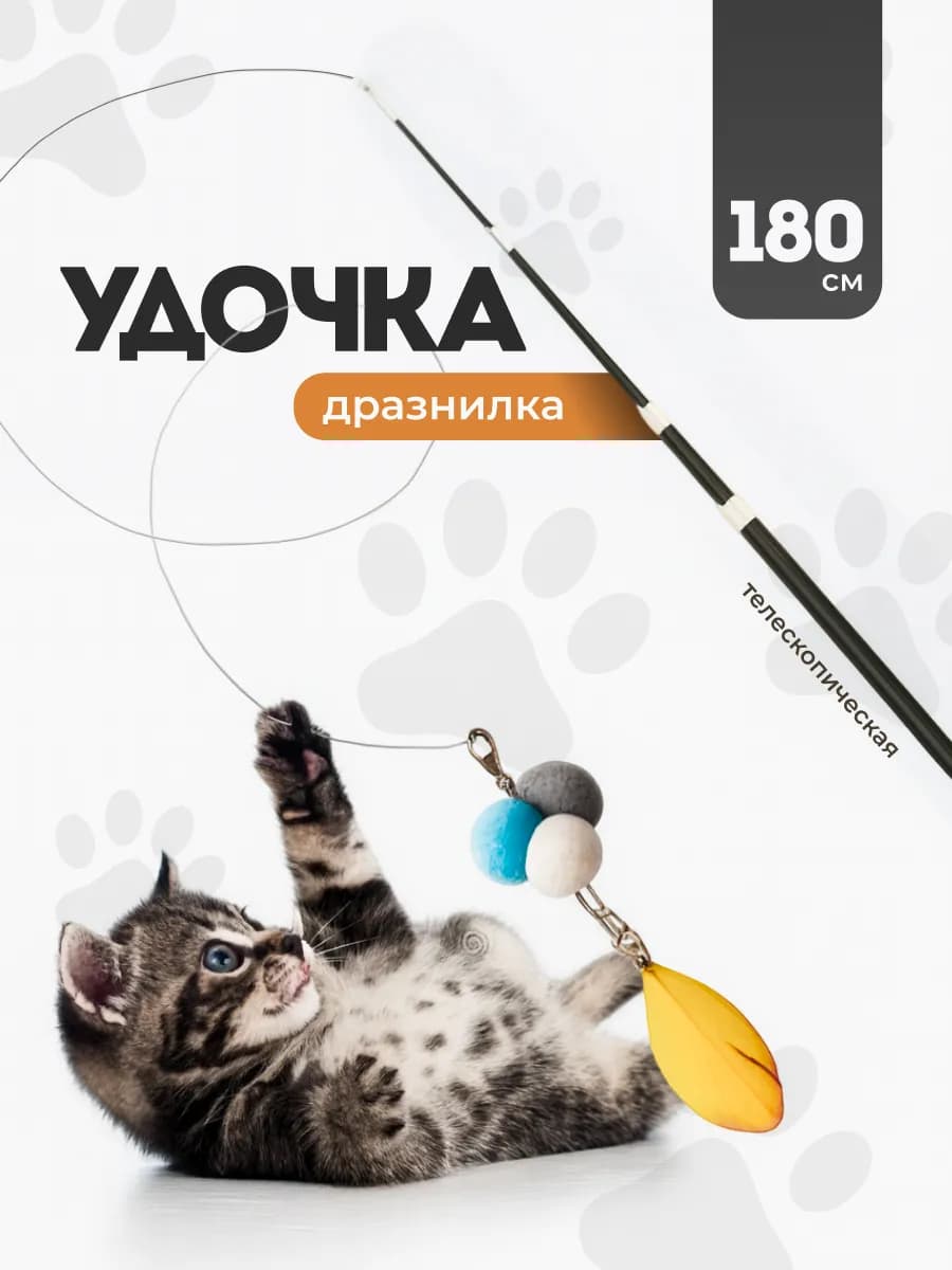Игрушка дразнилка для кошек удочка с перьями