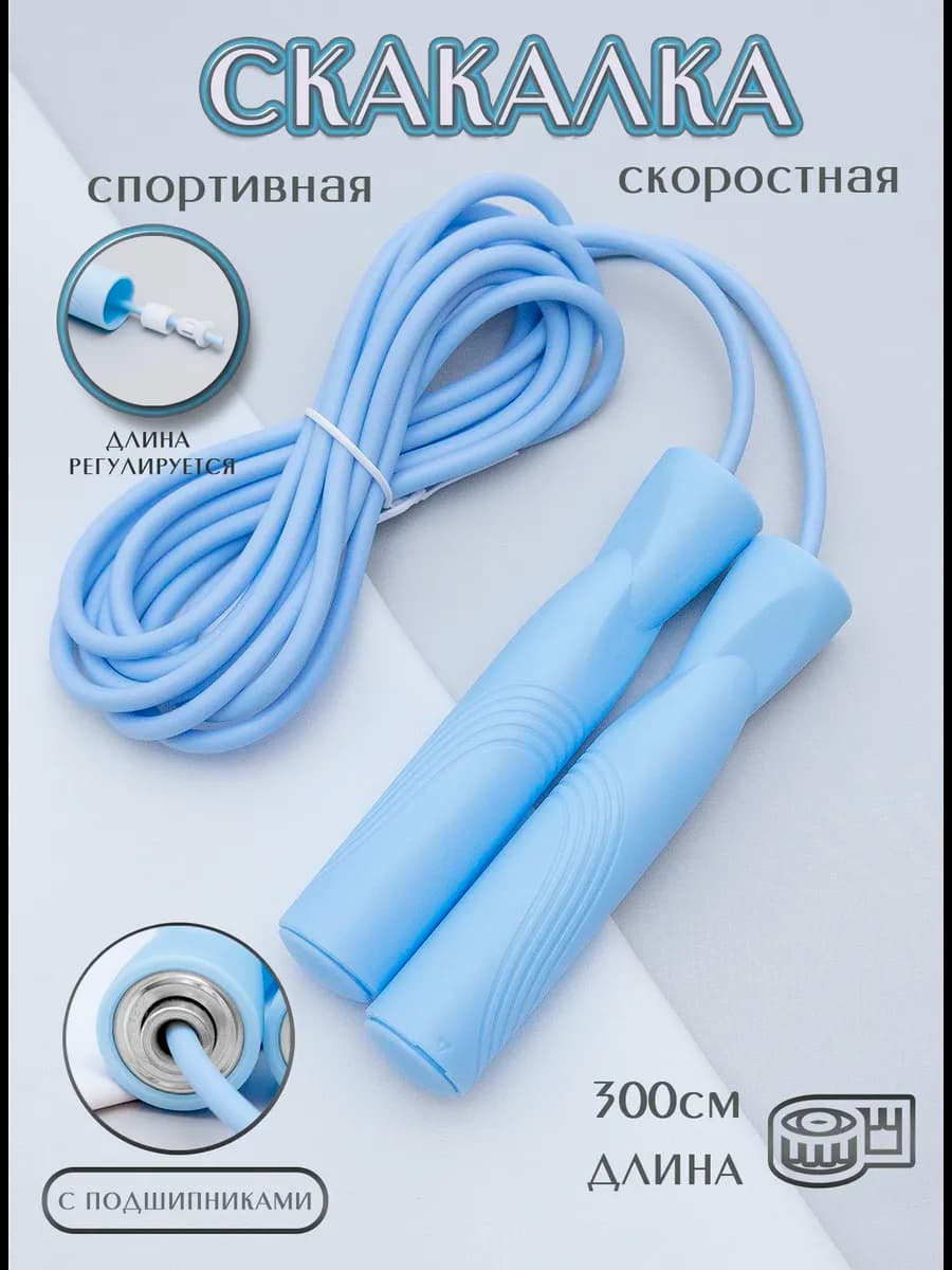 Скакалка спортивная скоростная с подшипниками
