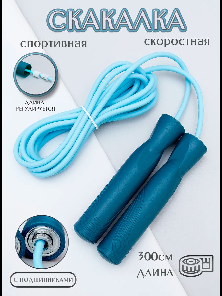 Скакалка спортивная скоростная с подшипниками