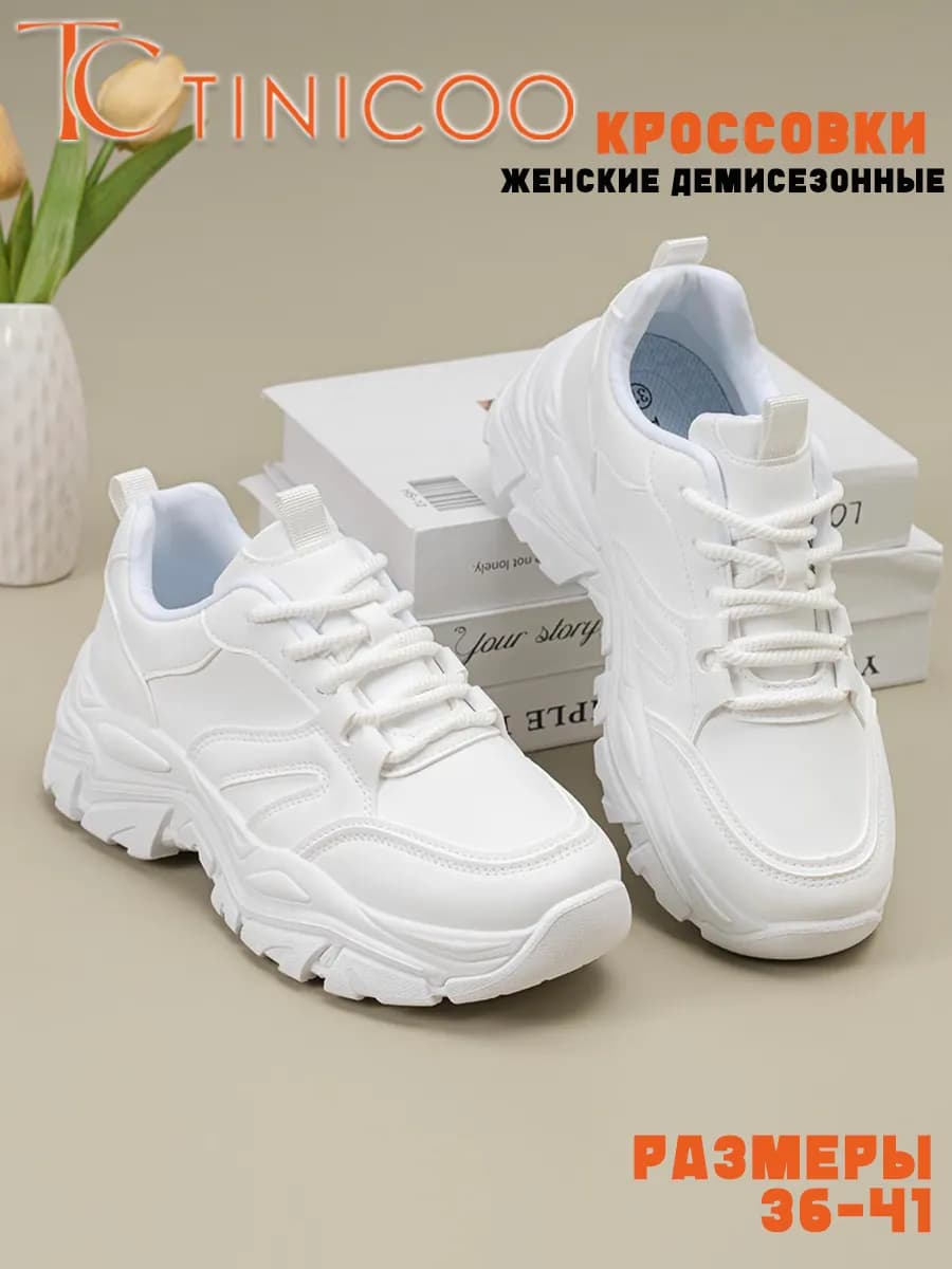 Кроссовки спортивные на высокой подошве