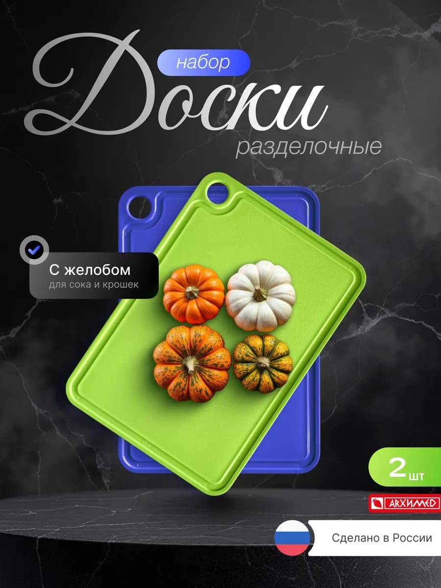 Набор из 2 досок разделочных "ЛЮКС"(27*19)