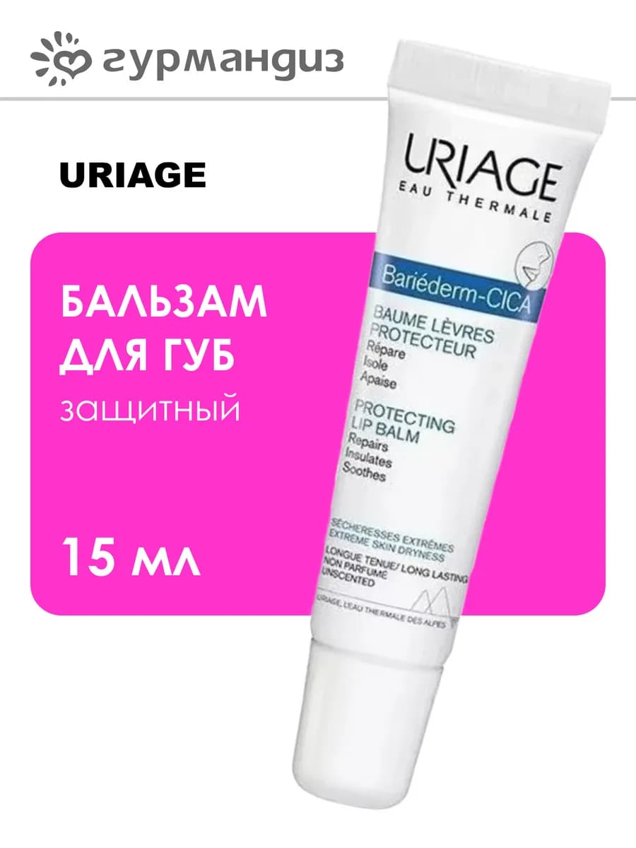 Bariederm-Cica Бальзам для губ защитный 15 мл