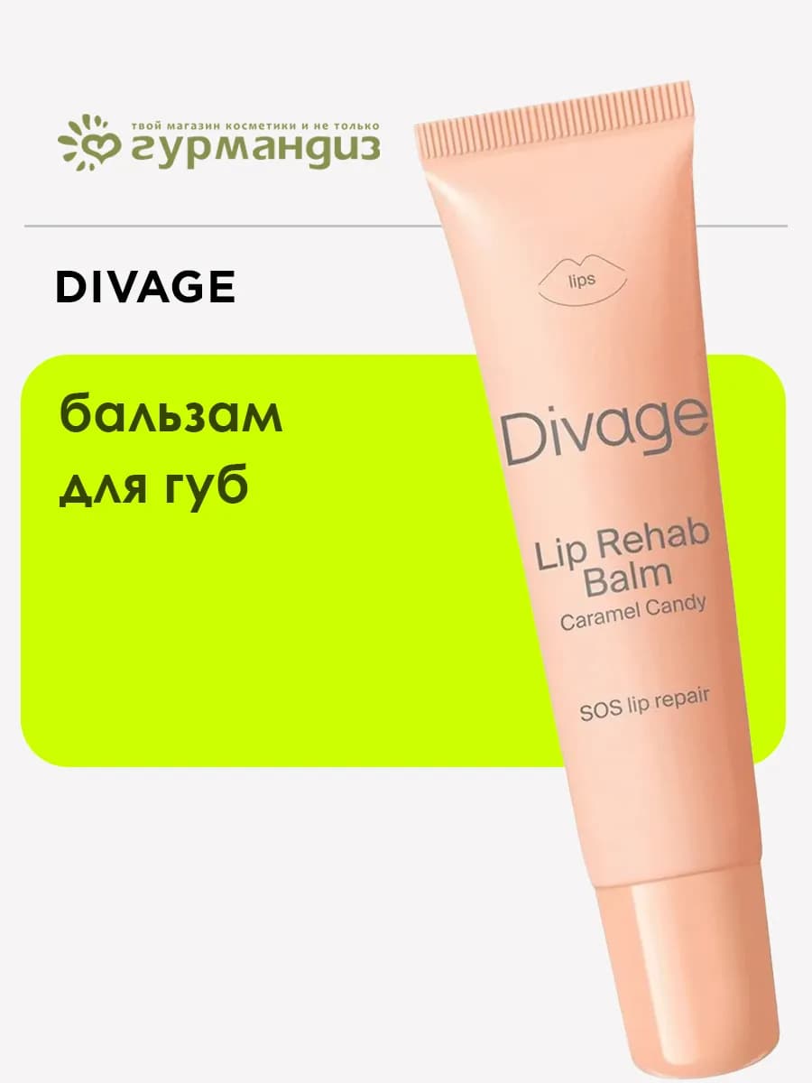 Бальзам для губ