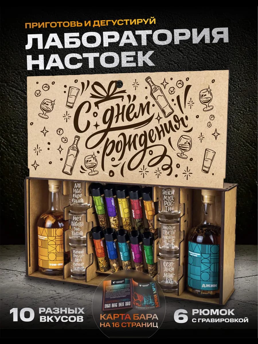 Подарочный набор для приготовления настоек