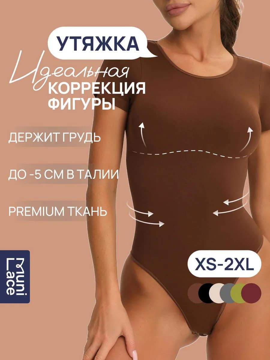 Утягивающее корректирующее боди футболка с коротким рукавом
