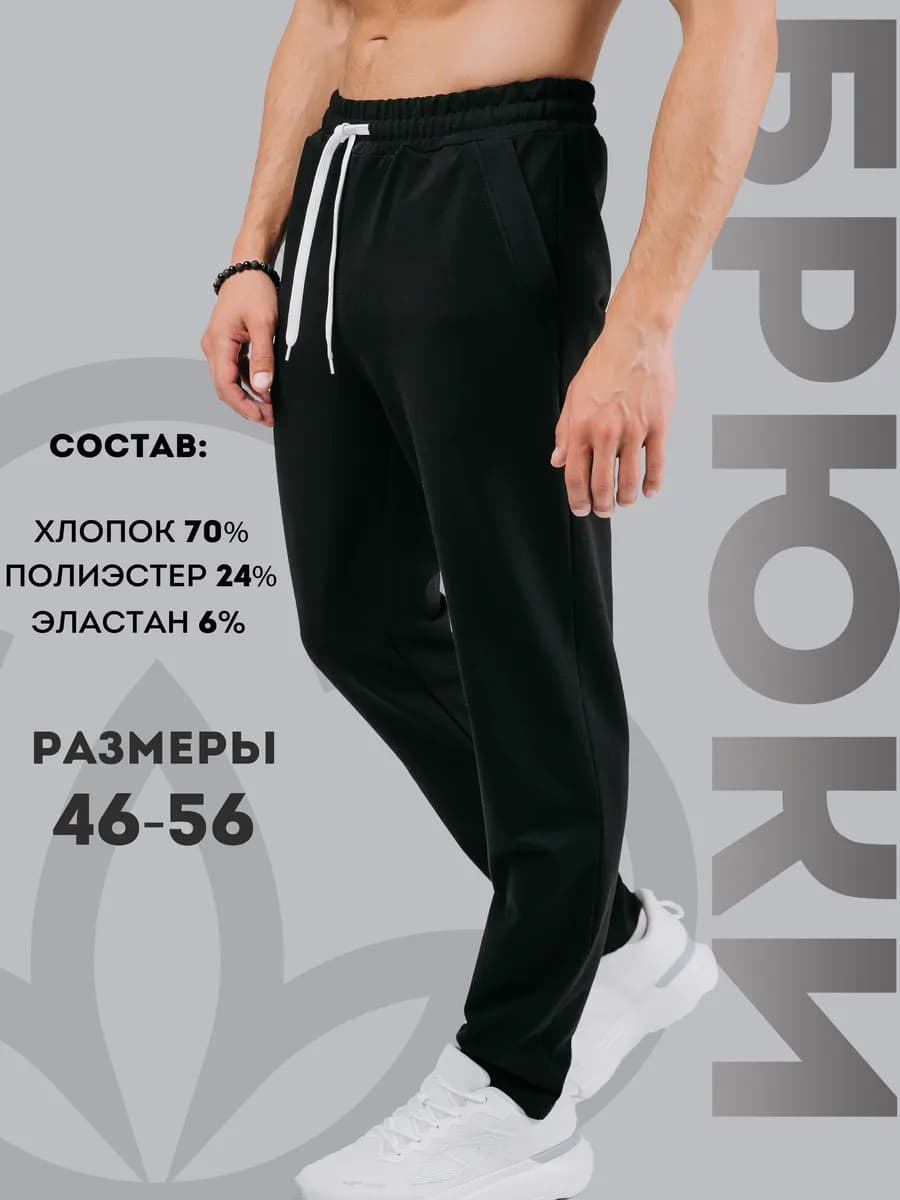 Брюки спортивные