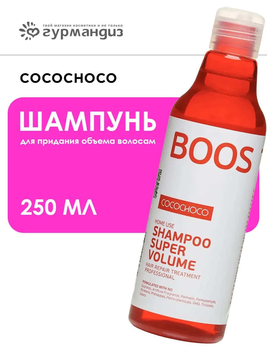 Шампунь для придания объема волосам 250 мл