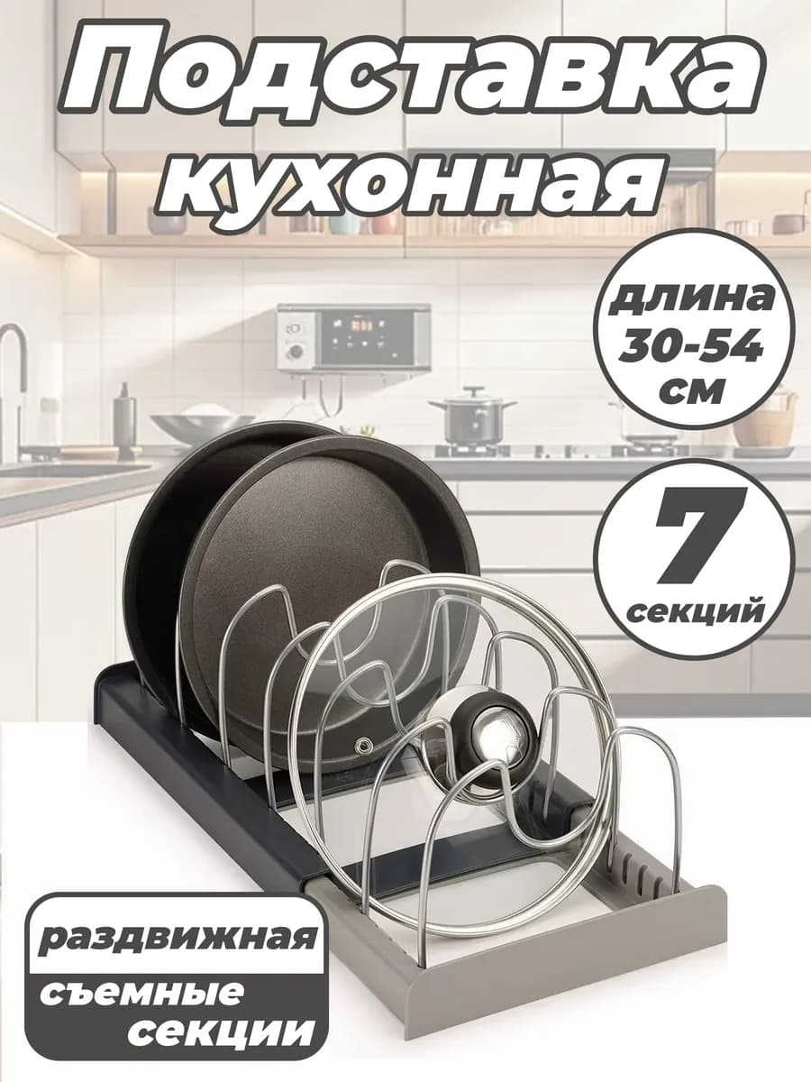 Подставка кухонная для крышек и сковородок