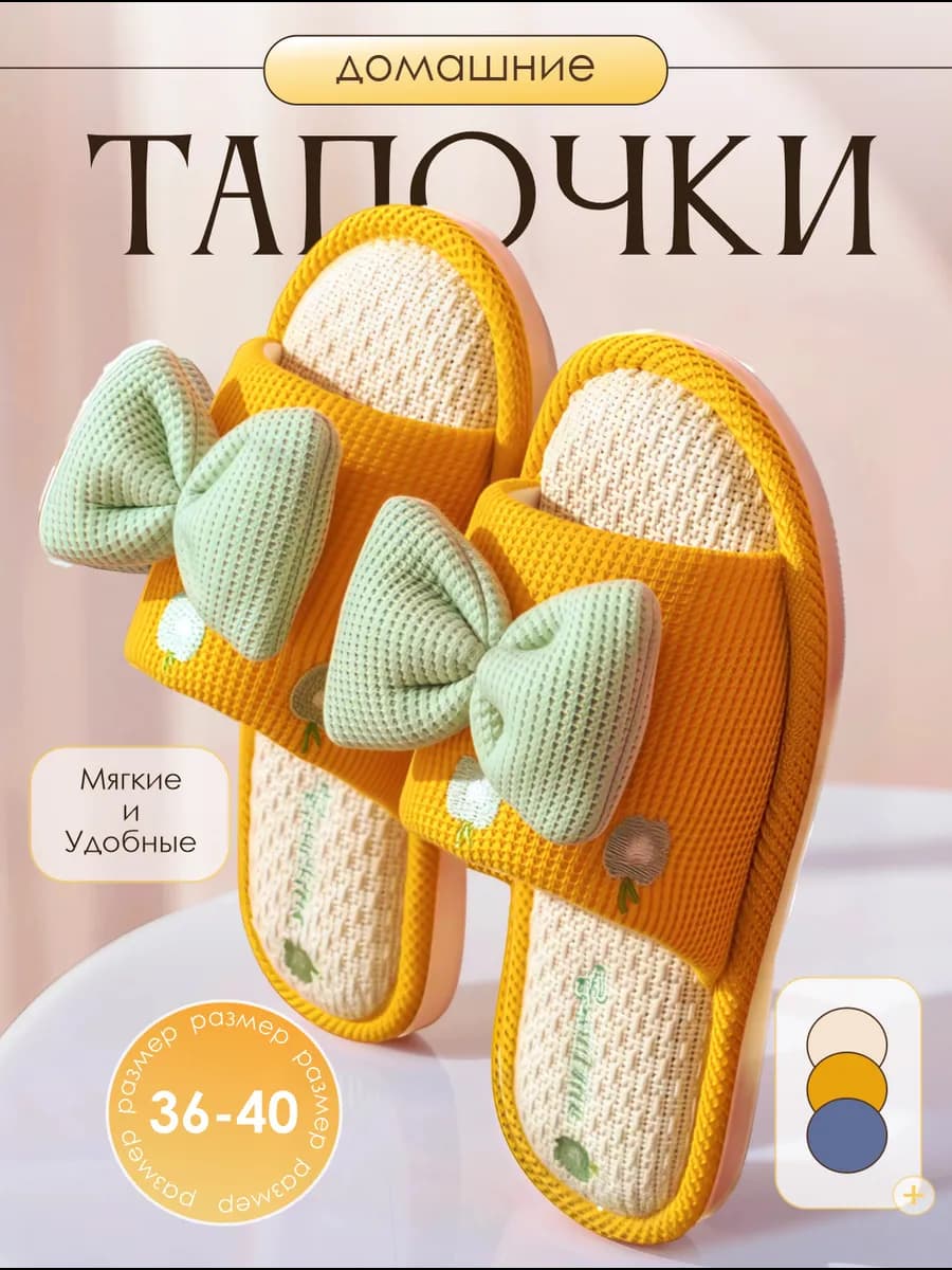 Домашние тапочки открытые