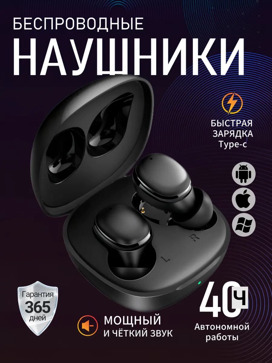 Наушники беспроводные для андроид и iphone