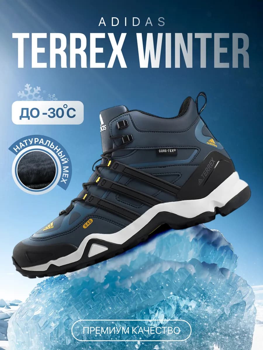 Кроссовки зимние мужские Adidas Terrex