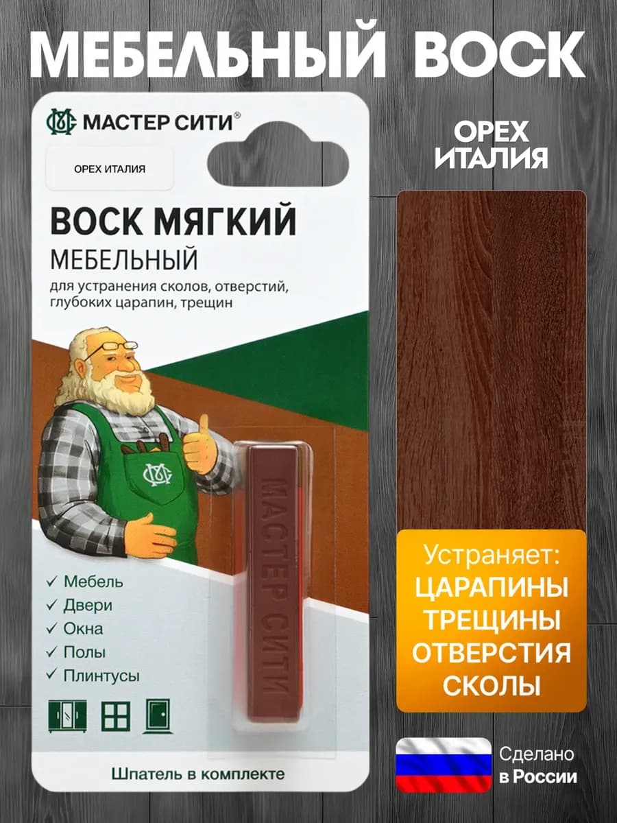 Воск для мебели и ламината орех италия