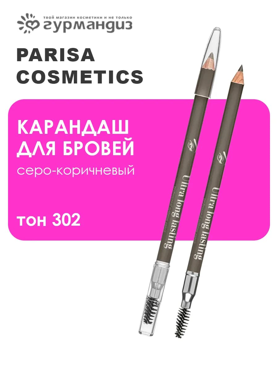 Карандаш для бровей 2 г 302 Серо-коричневый
