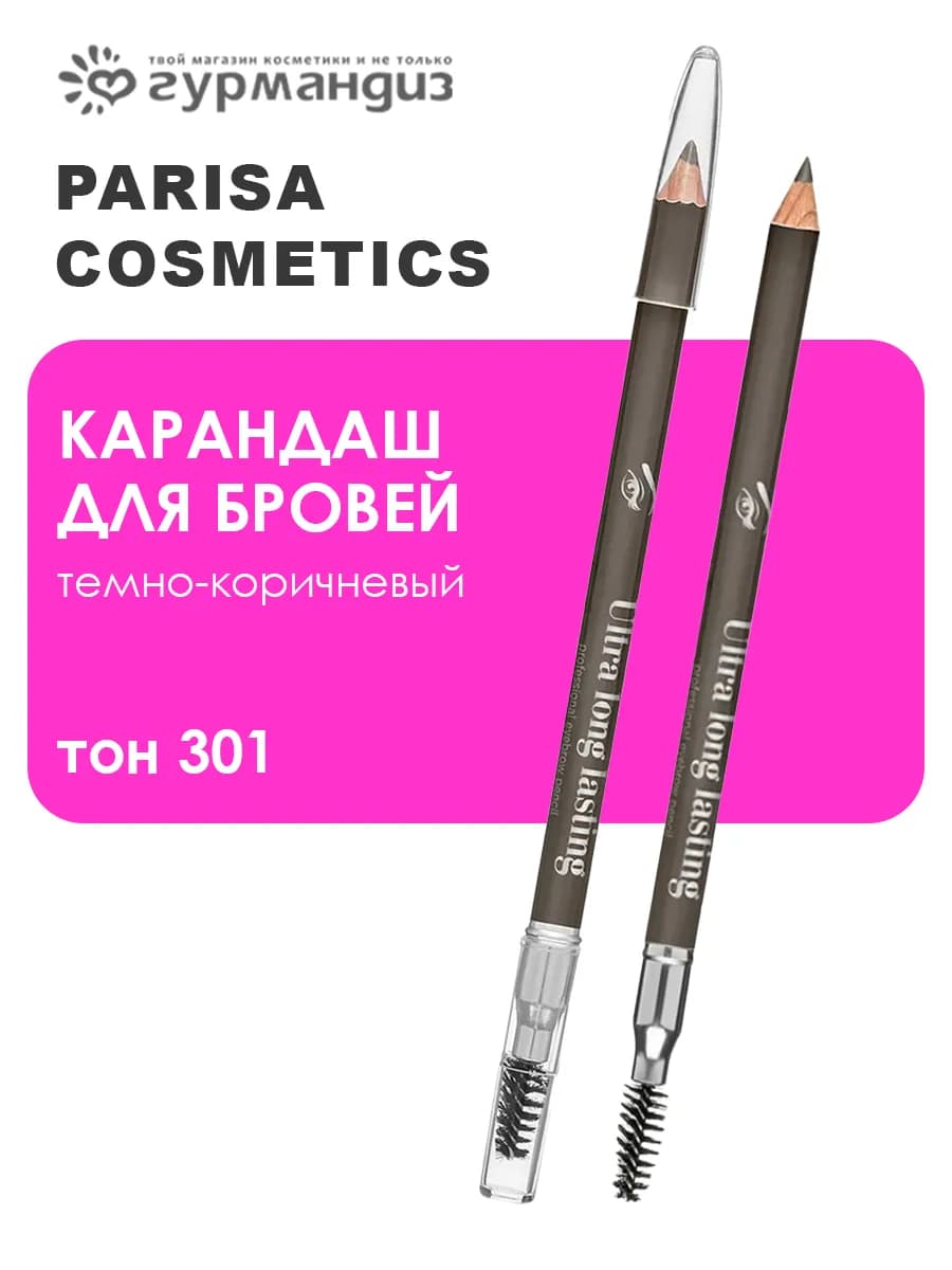 Карандаш для бровей 2 г 301 Темно-коричневый