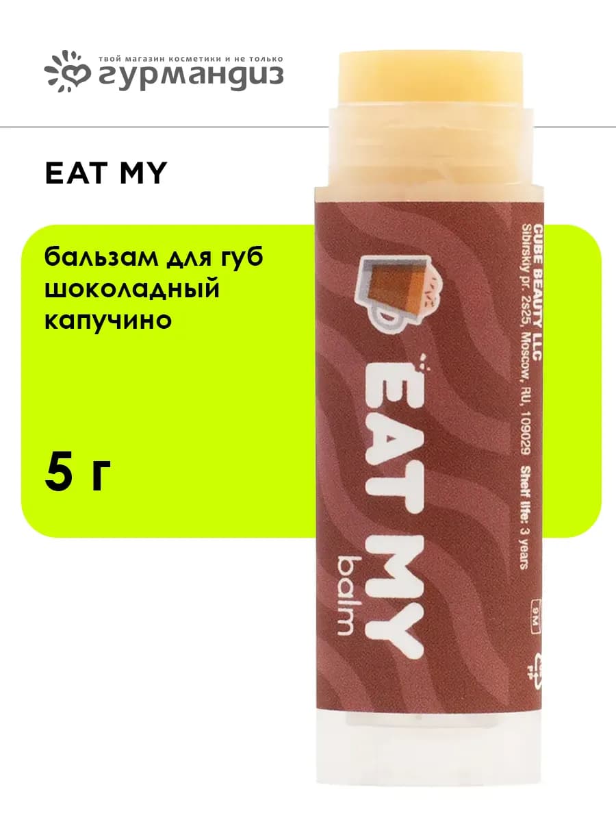 Бальзам для губ Шоколадный капучино 5 г