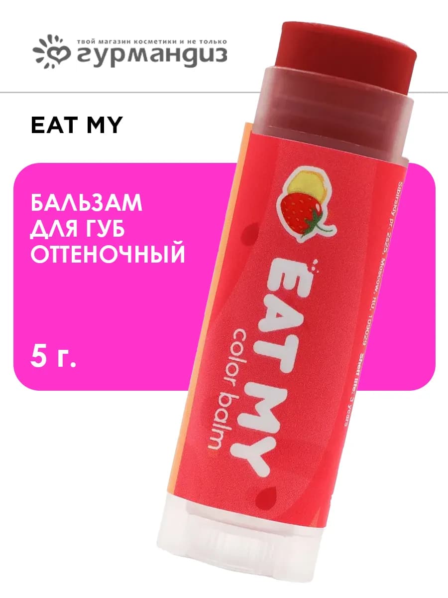 Бальзам для губ оттеночный с фруктовым ароматом 5 г