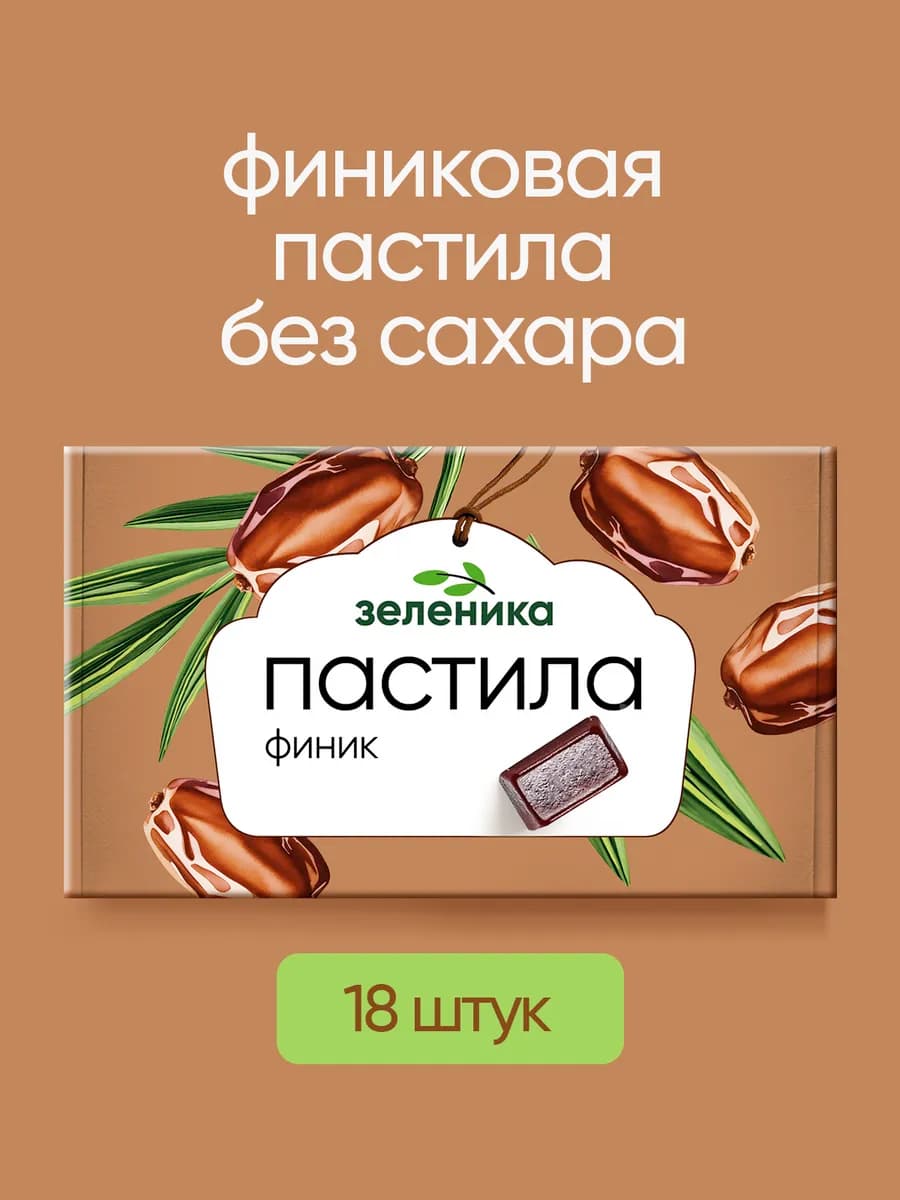 Пастила без сахара, финиковая натуральная, 18 шт