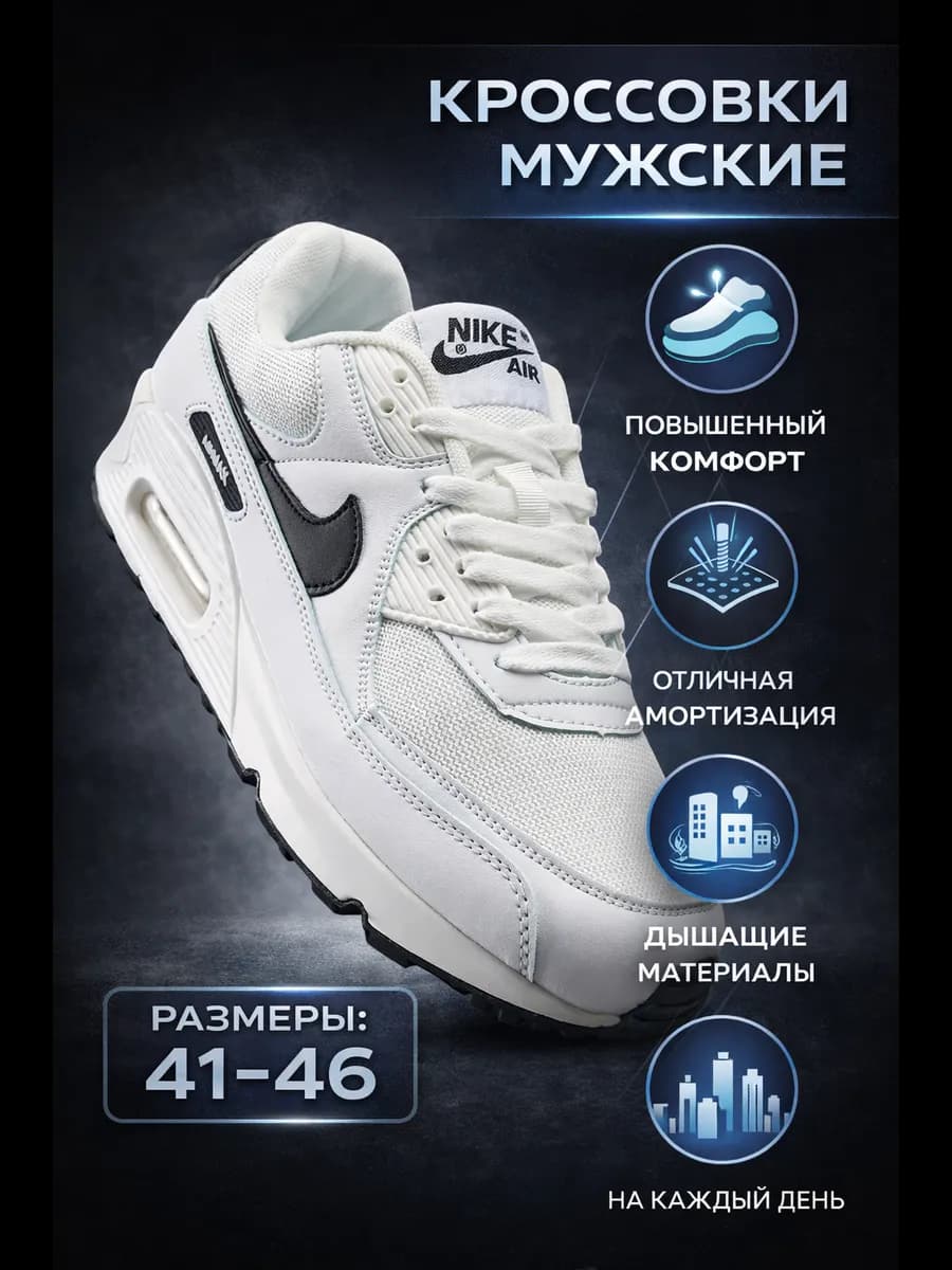 Кроссовки Air Max 90 - фото 1