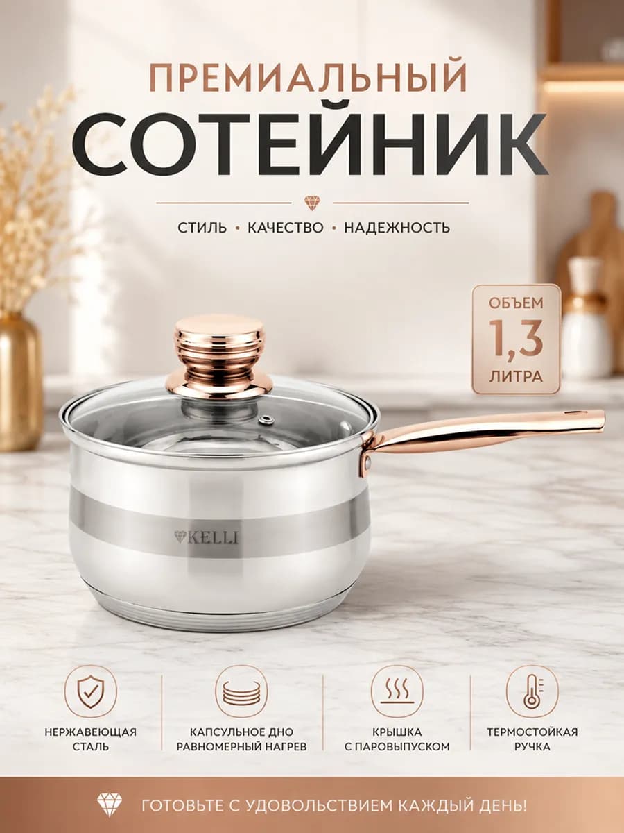 Сотейник из нерж. стали KL-4727-14 Розовое Золото 1.3л