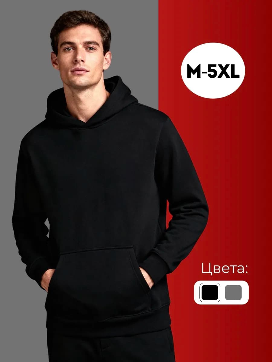 Худи базовое с капюшоном